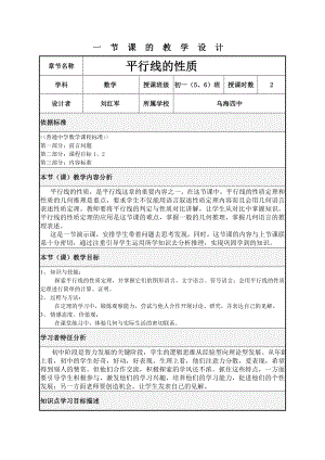 最新平行线的性质教学设计汇编.doc