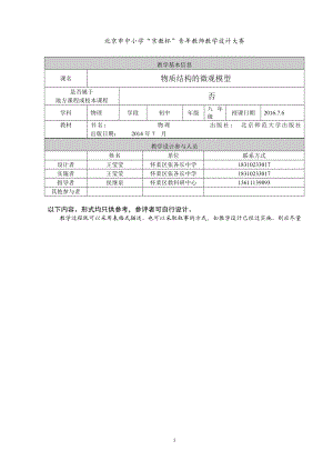 物质结构的微观模型教学设计王莹莹[精选文档].doc