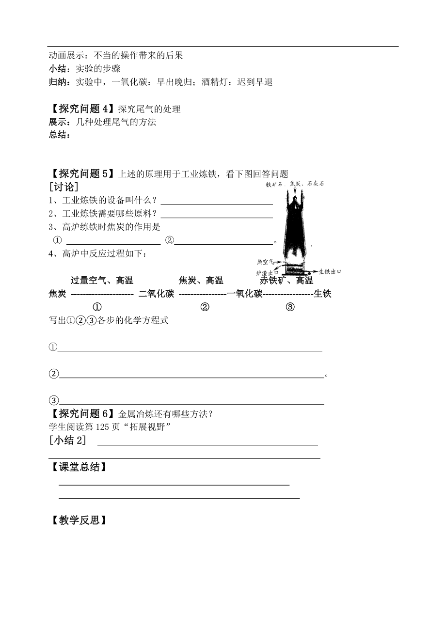 金属矿物铁的冶炼教学设计[精选文档].doc_第2页