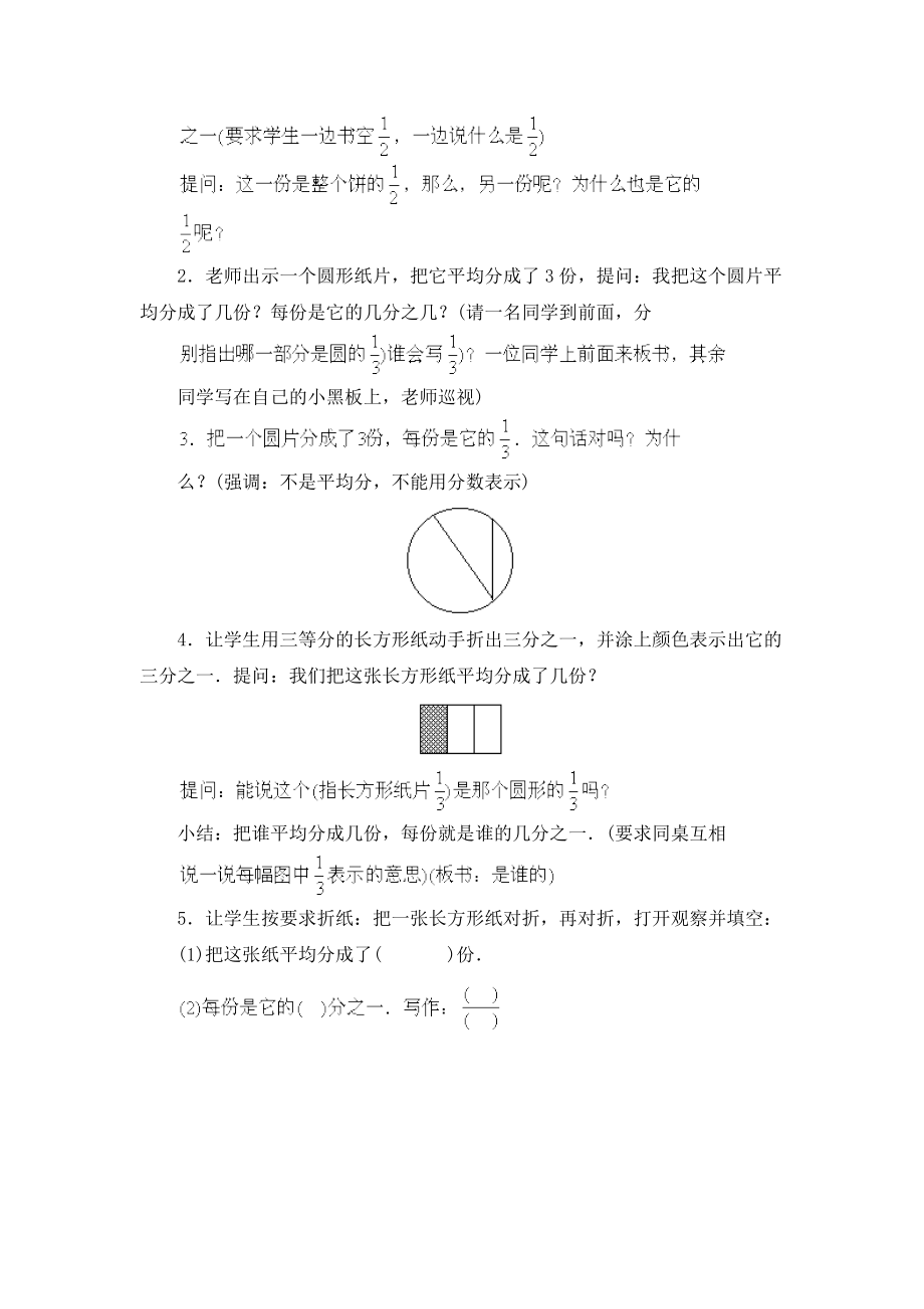 最新分数的初步认识教案汇编.doc_第2页