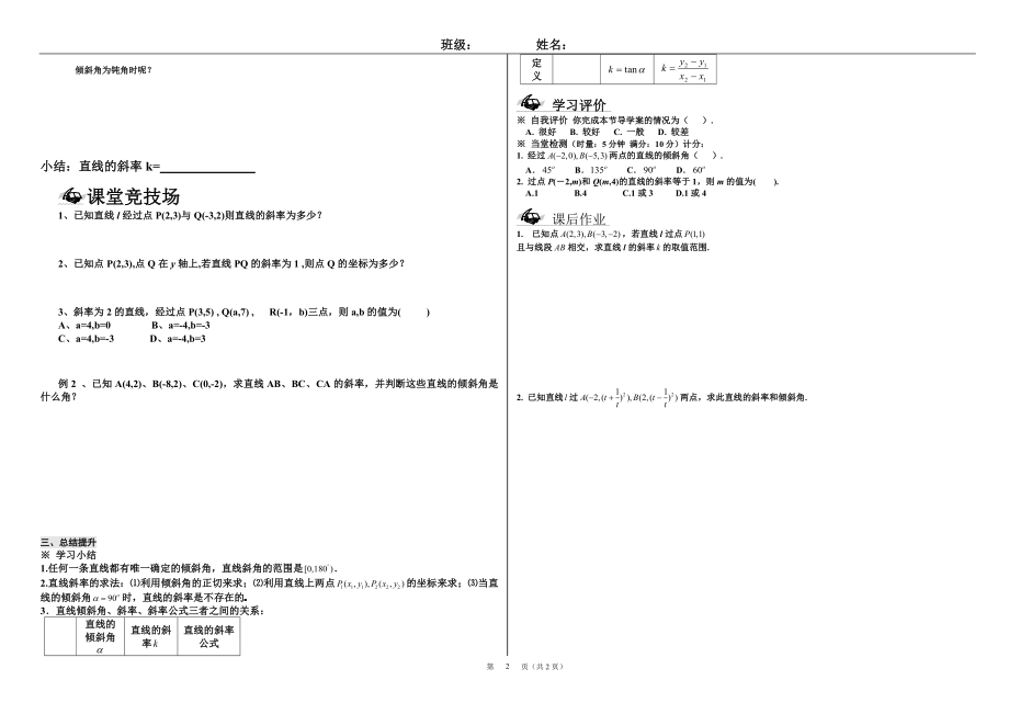 3.1.1直线的倾斜角与斜率导学案[精选文档].doc_第2页