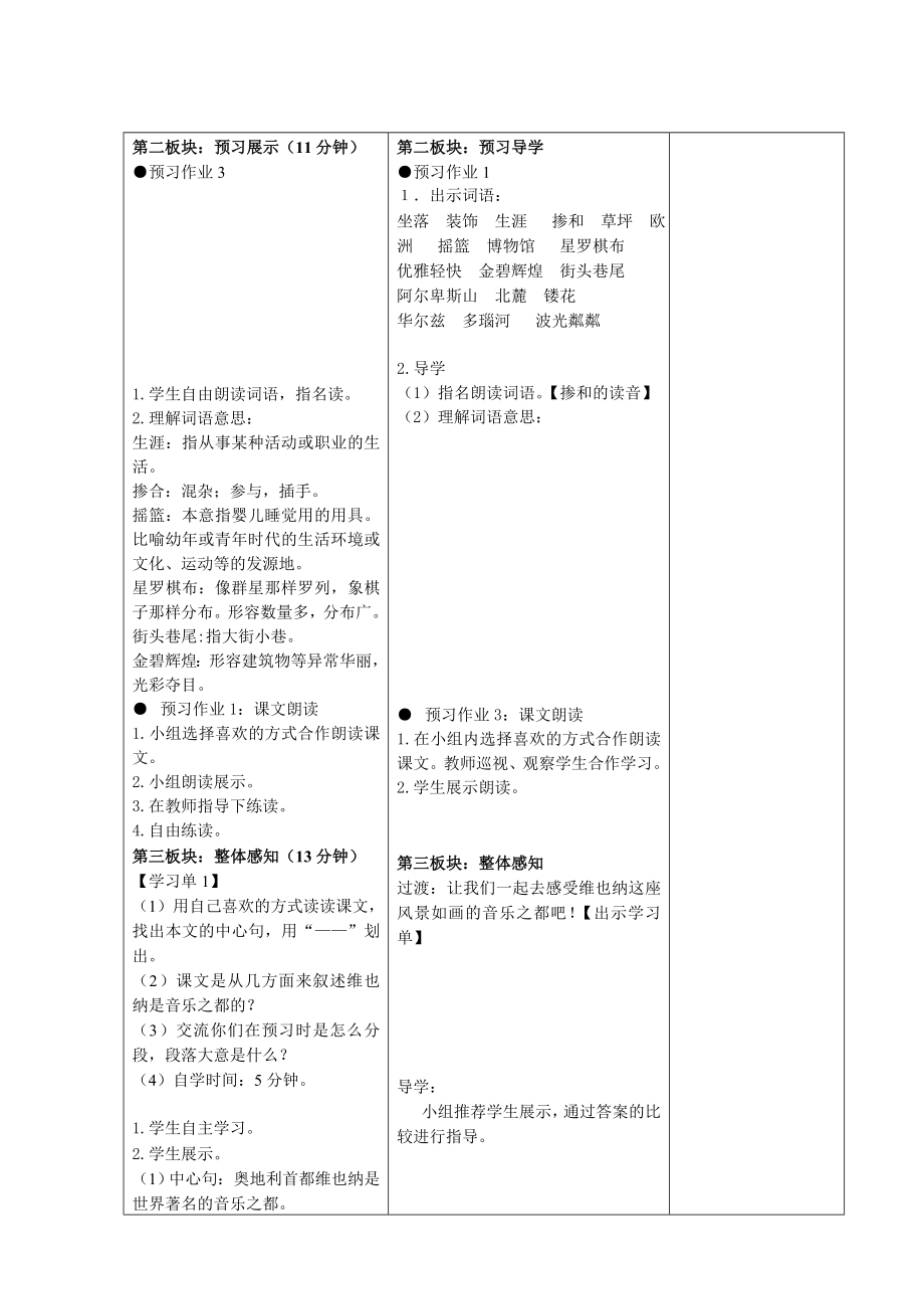 最新16、音乐之都维也纳名师精心制作资料.doc_第3页