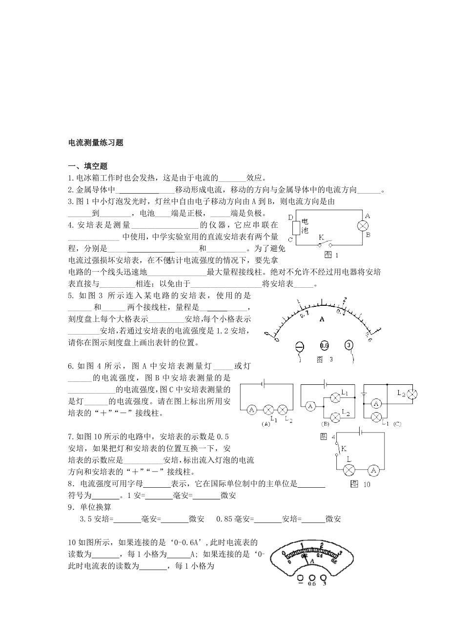 电流测量练习题[精选文档].doc_第1页