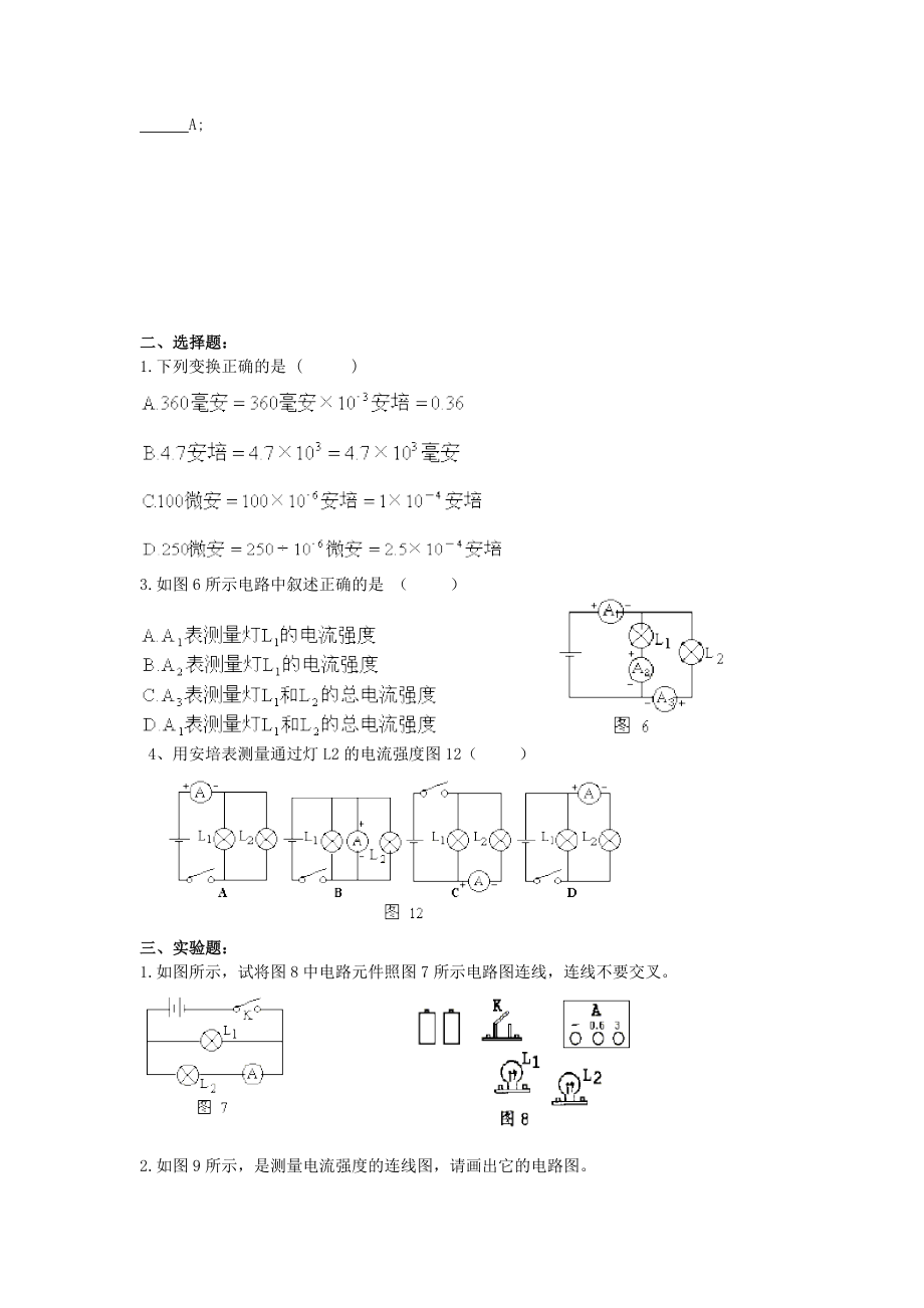 电流测量练习题[精选文档].doc_第2页