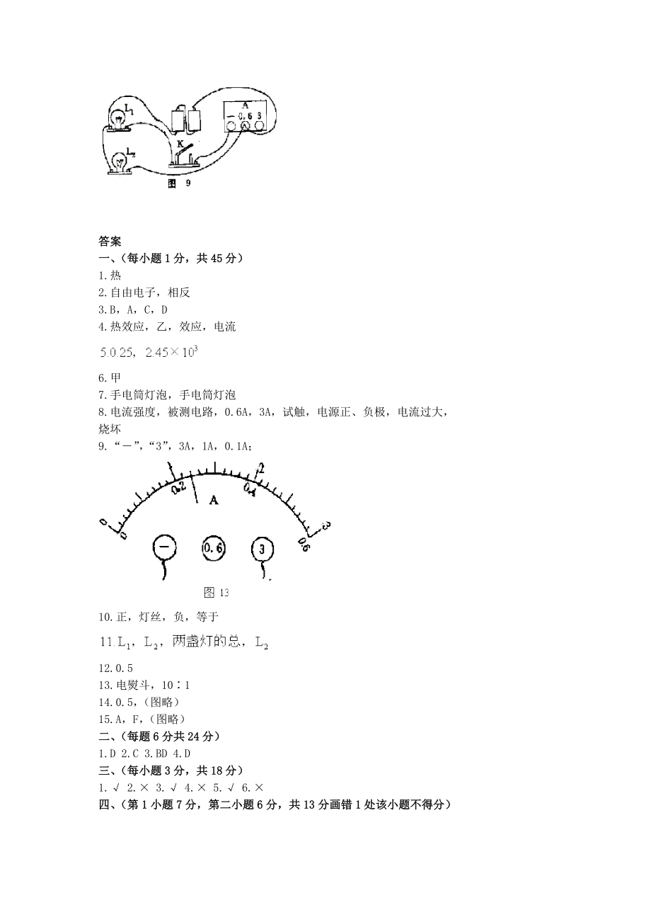 电流测量练习题[精选文档].doc_第3页