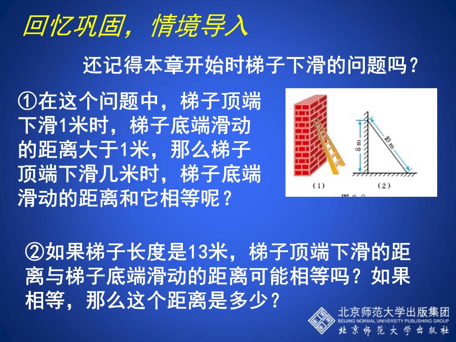 2.6.应用一元二次方程第一课时演示文稿[精选文档].ppt_第2页