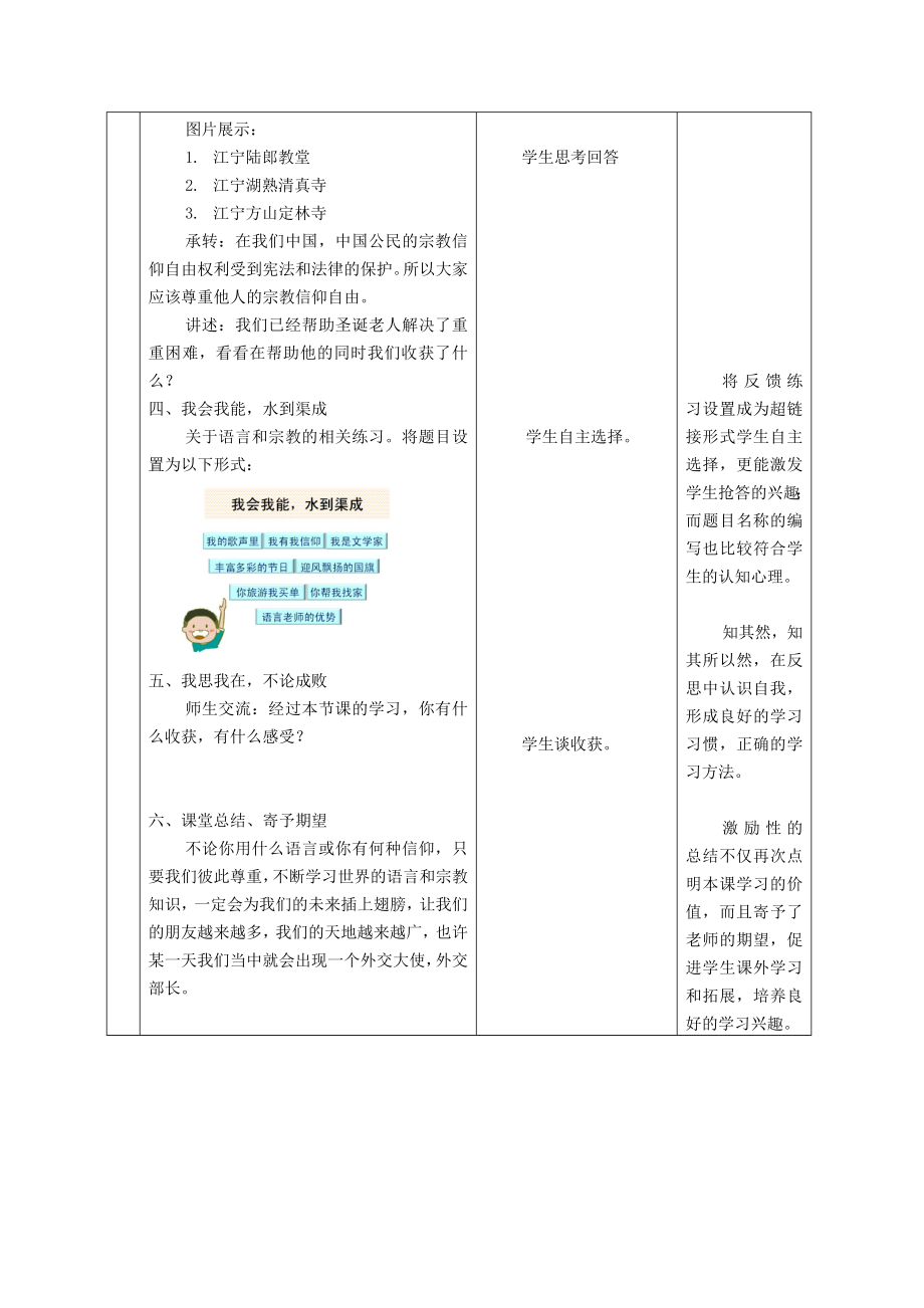 世界的语言和宗教教学设计^117073[精选文档].doc_第3页