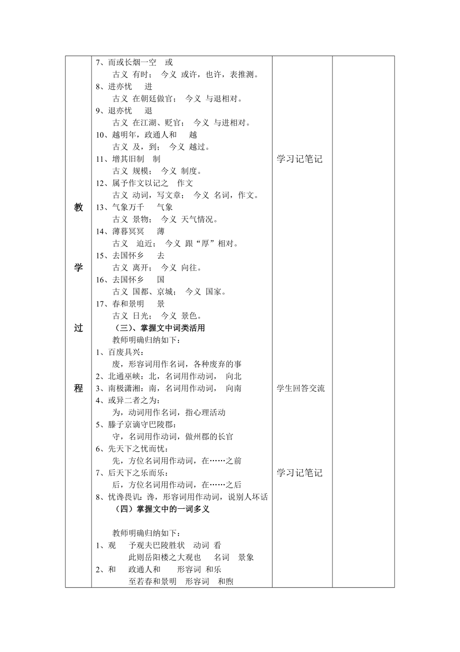 岳阳楼记复习课教学设计[精选文档].doc_第3页