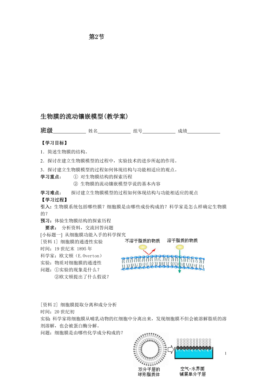 d导学案MicrosoftWord文档[精选文档].doc_第1页