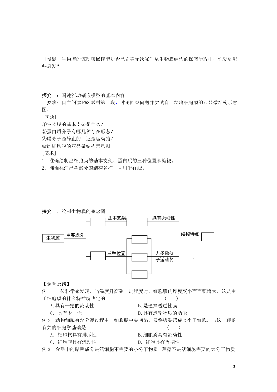 d导学案MicrosoftWord文档[精选文档].doc_第3页