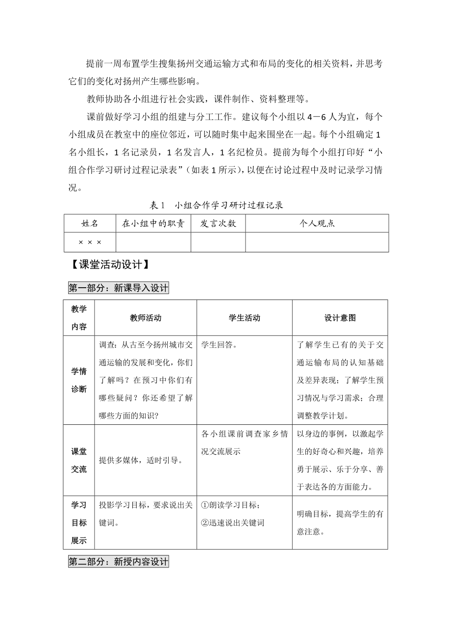 最新交通与通信发展带来的变化教学设计汇编.doc_第3页