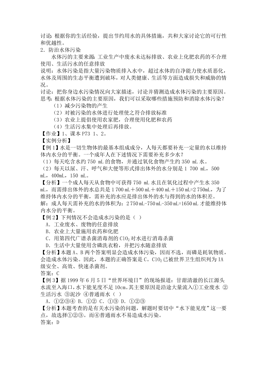 第四单元自然界的水教案[精选文档].doc_第2页