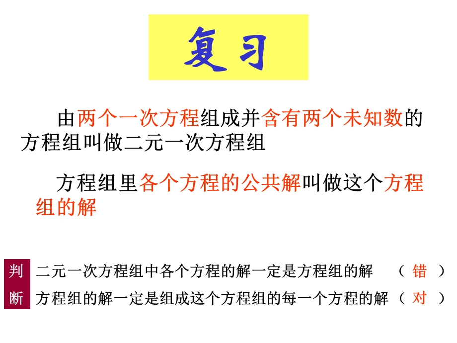 3.3用代入法解二元一次方程组1[精选文档].ppt_第2页