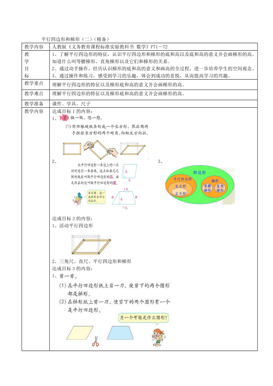 2设计平行四边形和梯形[精选文档].doc_第1页