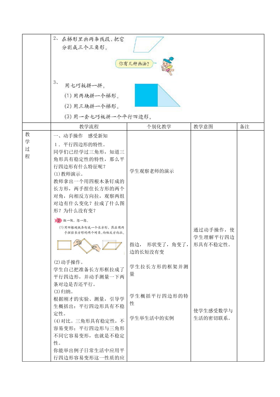 2设计平行四边形和梯形[精选文档].doc_第2页