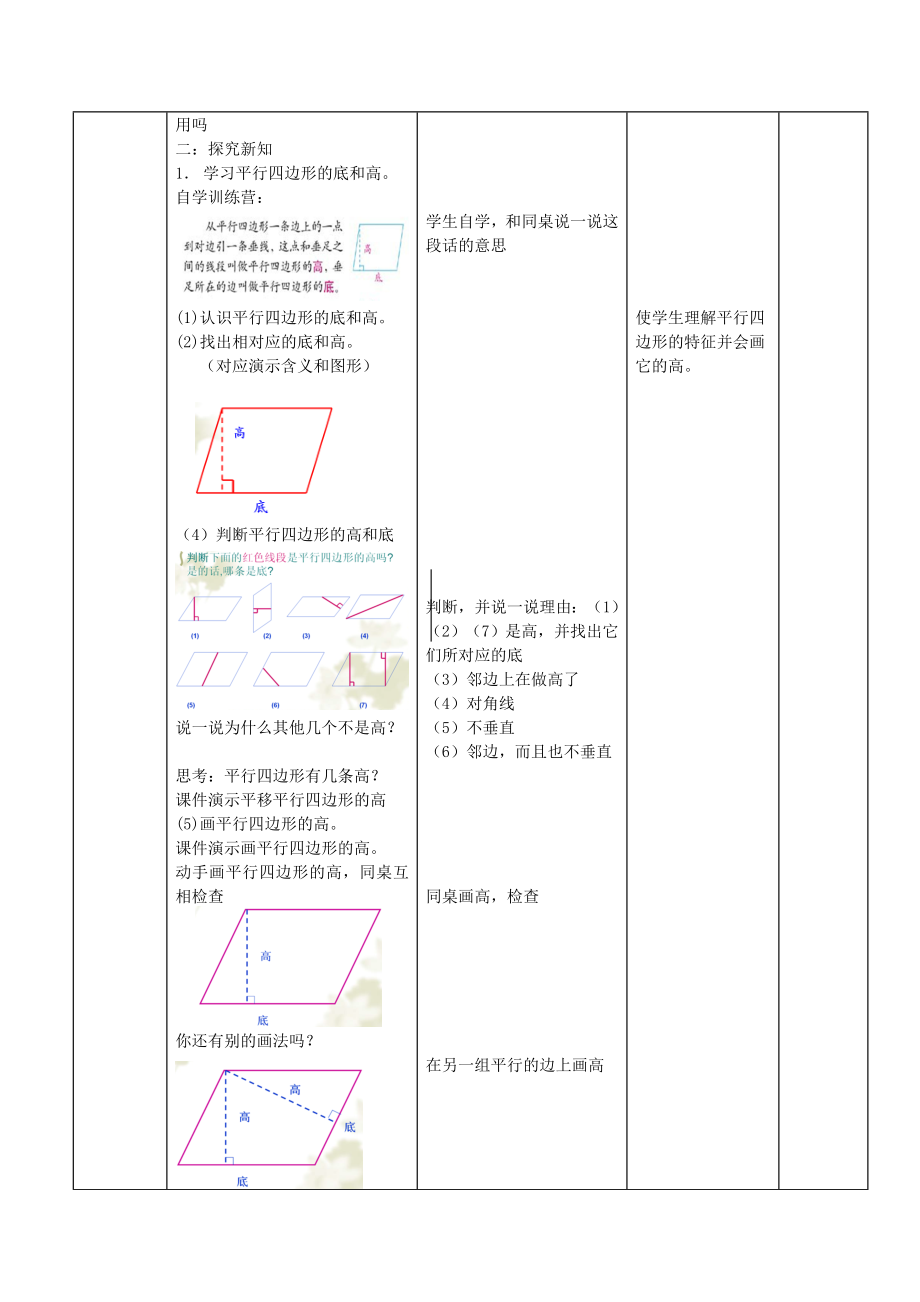 2设计平行四边形和梯形[精选文档].doc_第3页