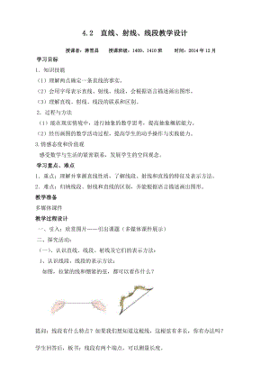 最新直线射线线段教学设计汇编.doc