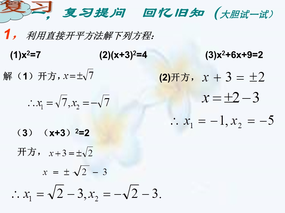 22.2.1配方法课件[精选文档].ppt_第2页