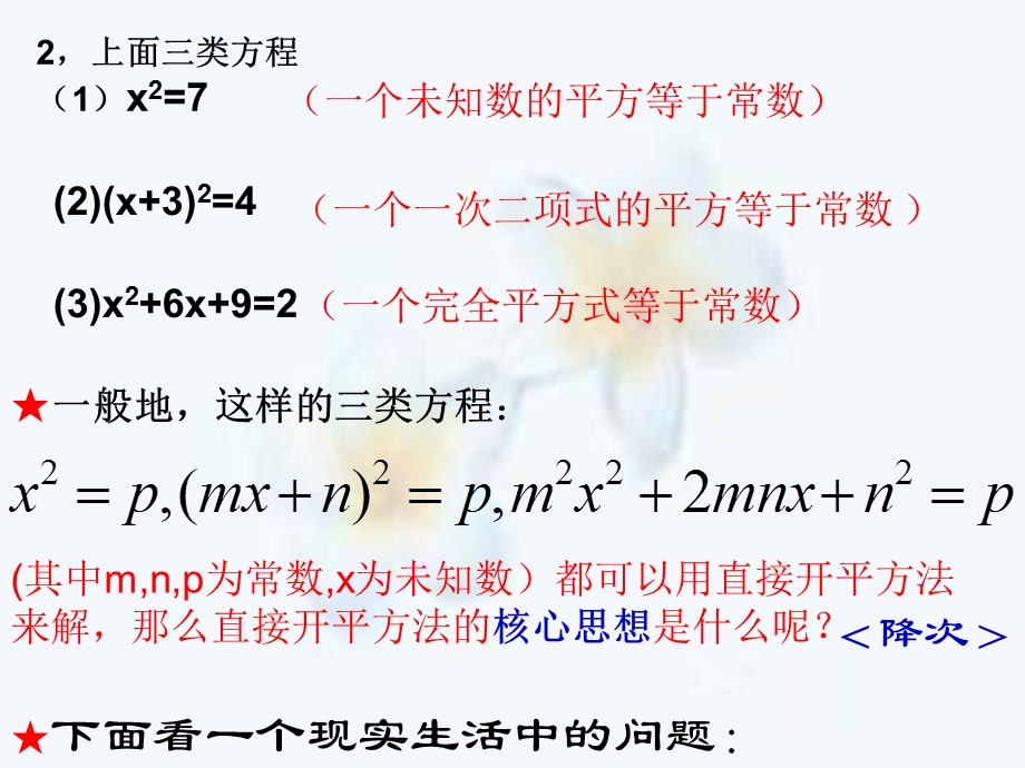 22.2.1配方法课件[精选文档].ppt_第3页