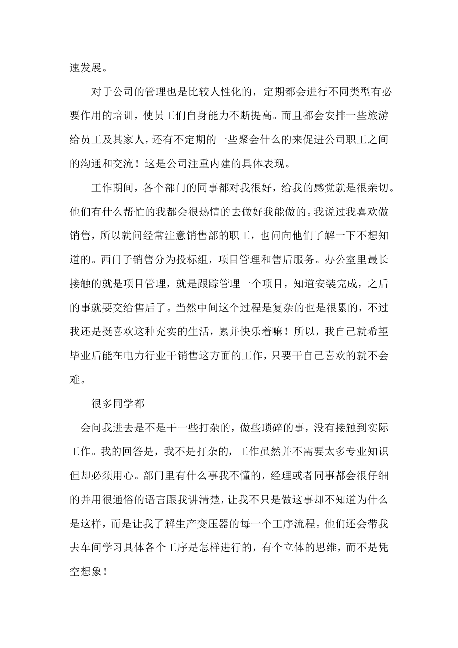 外企社会实习工作汇报.doc_第2页