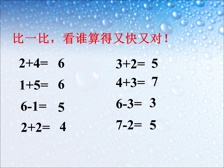 一年级上册数学课件－5.48和9的加减法 ｜人教新课标 (共16张PPT)教学文档.ppt_第3页