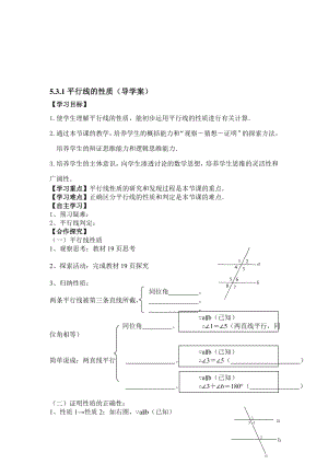 5.3平行线的性质导学案doc[精选文档].doc