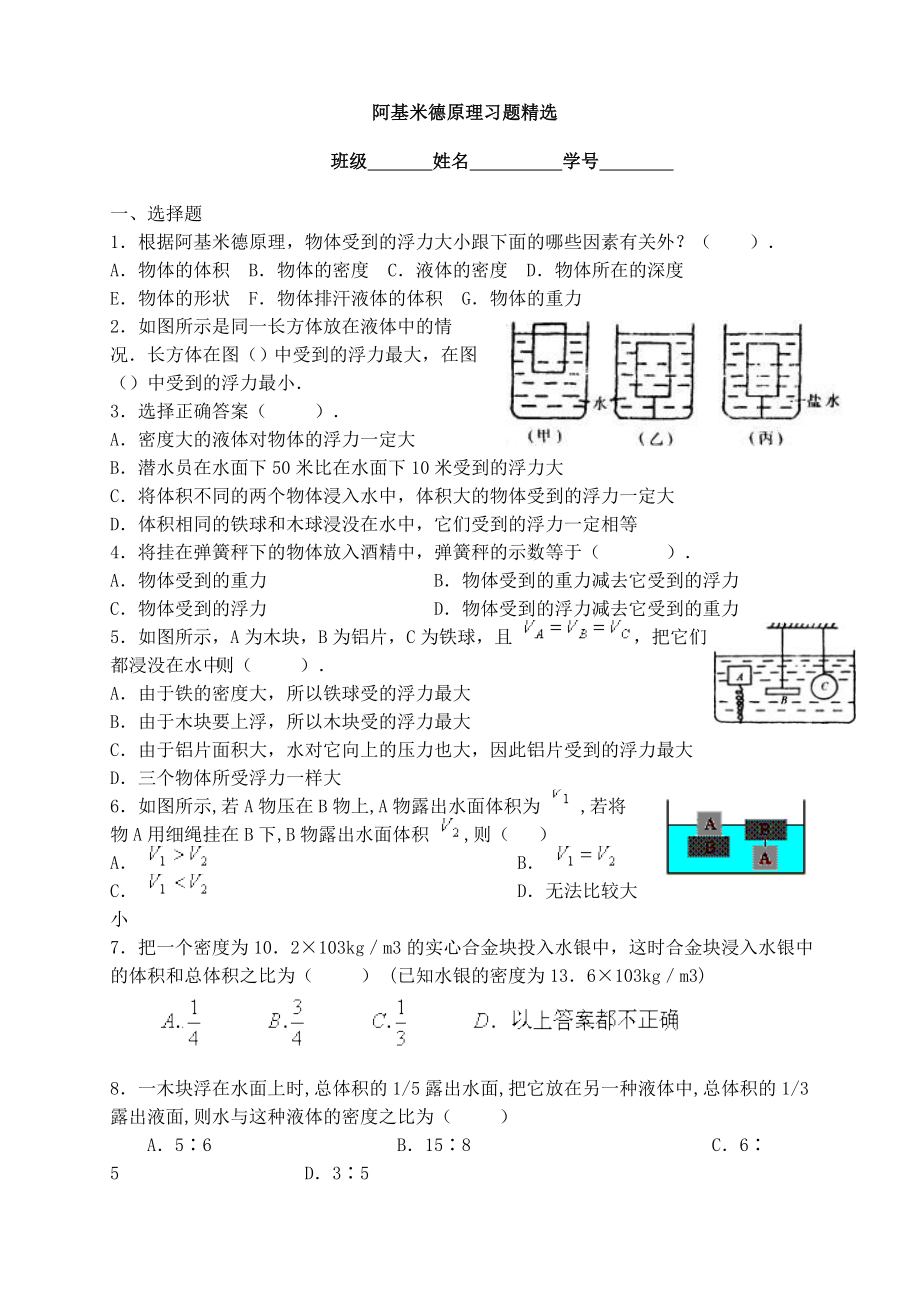 最新阿基米德原理习题汇编.doc_第2页