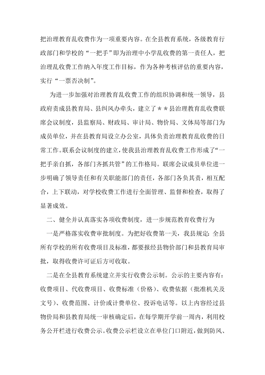 副县长教育乱收费讲话.doc_第2页