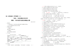 1.3制作泡菜并检测亚硝酸盐含量导学案刘英兰[精选文档].doc