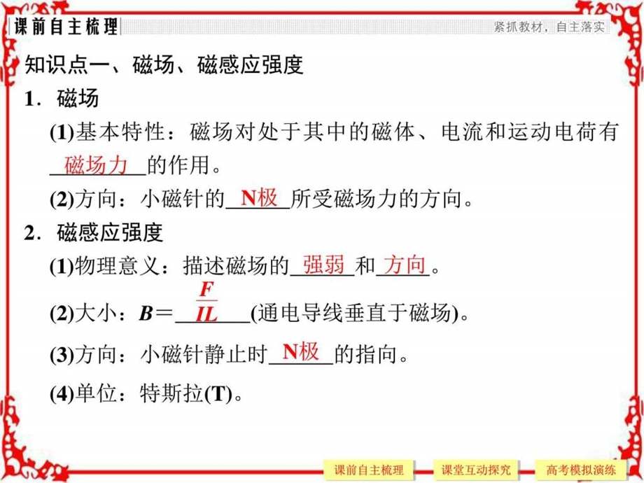 最新高考物理(江苏专用)大一轮复习配套第八章恒定电..ppt_第3页