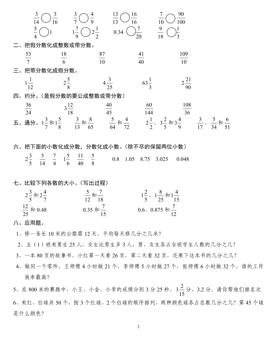 分数的意义和性质复习题.doc_第2页