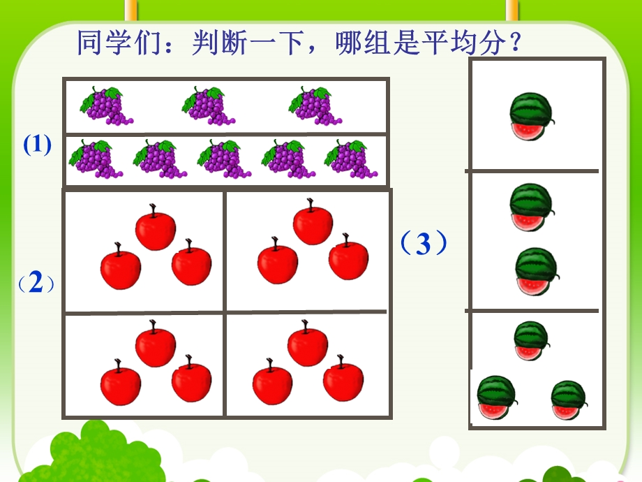 《除法的初步认识》课件PPT (4).ppt_第3页