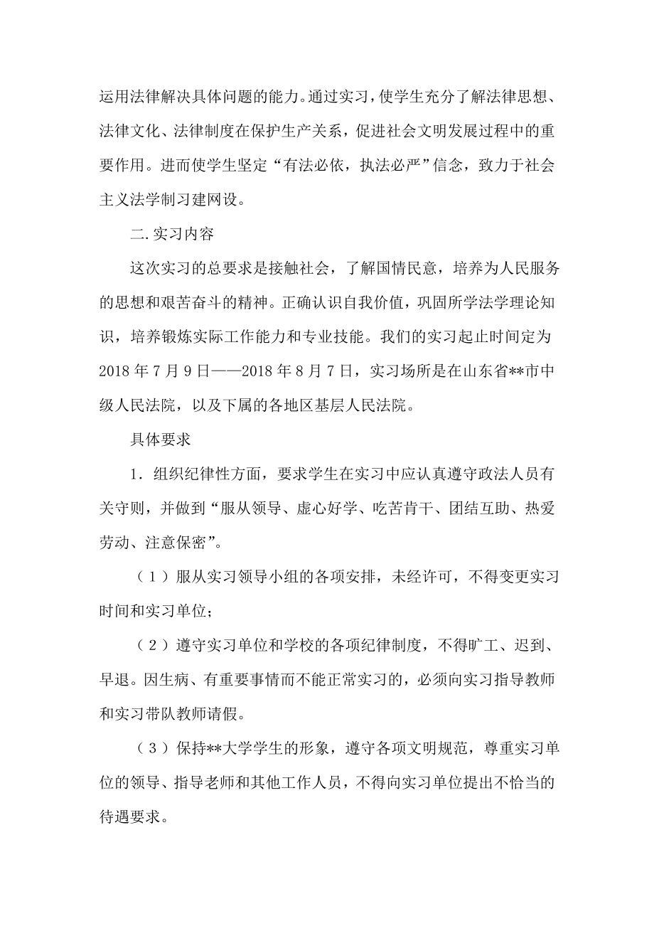 法院暑期专业实习报告.doc_第2页