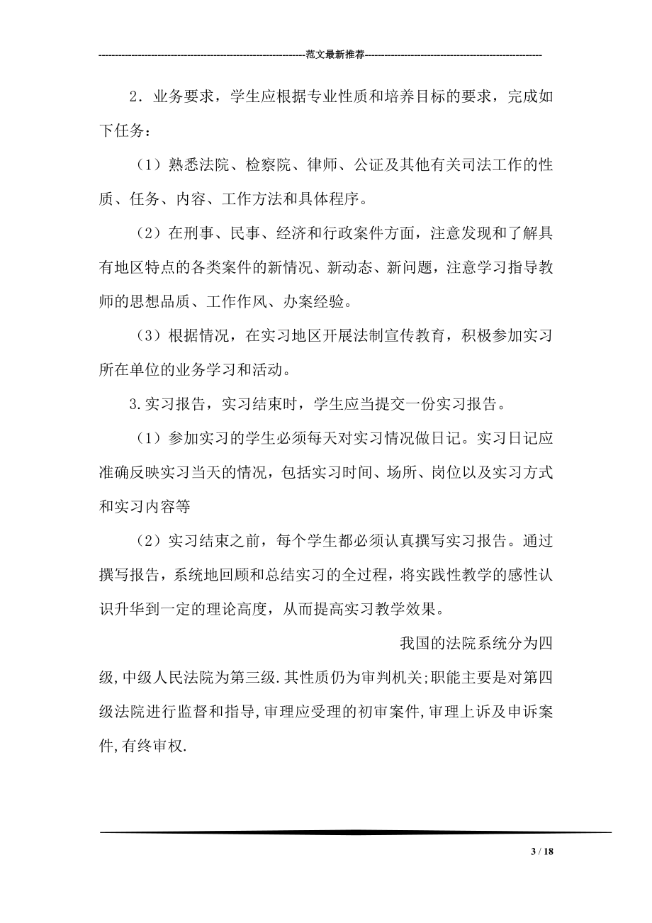 法院暑期专业实习报告.doc_第3页