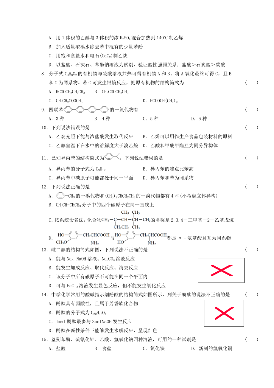 高二化学寒假作业 第17～18天有机化学综合测试..doc_第2页