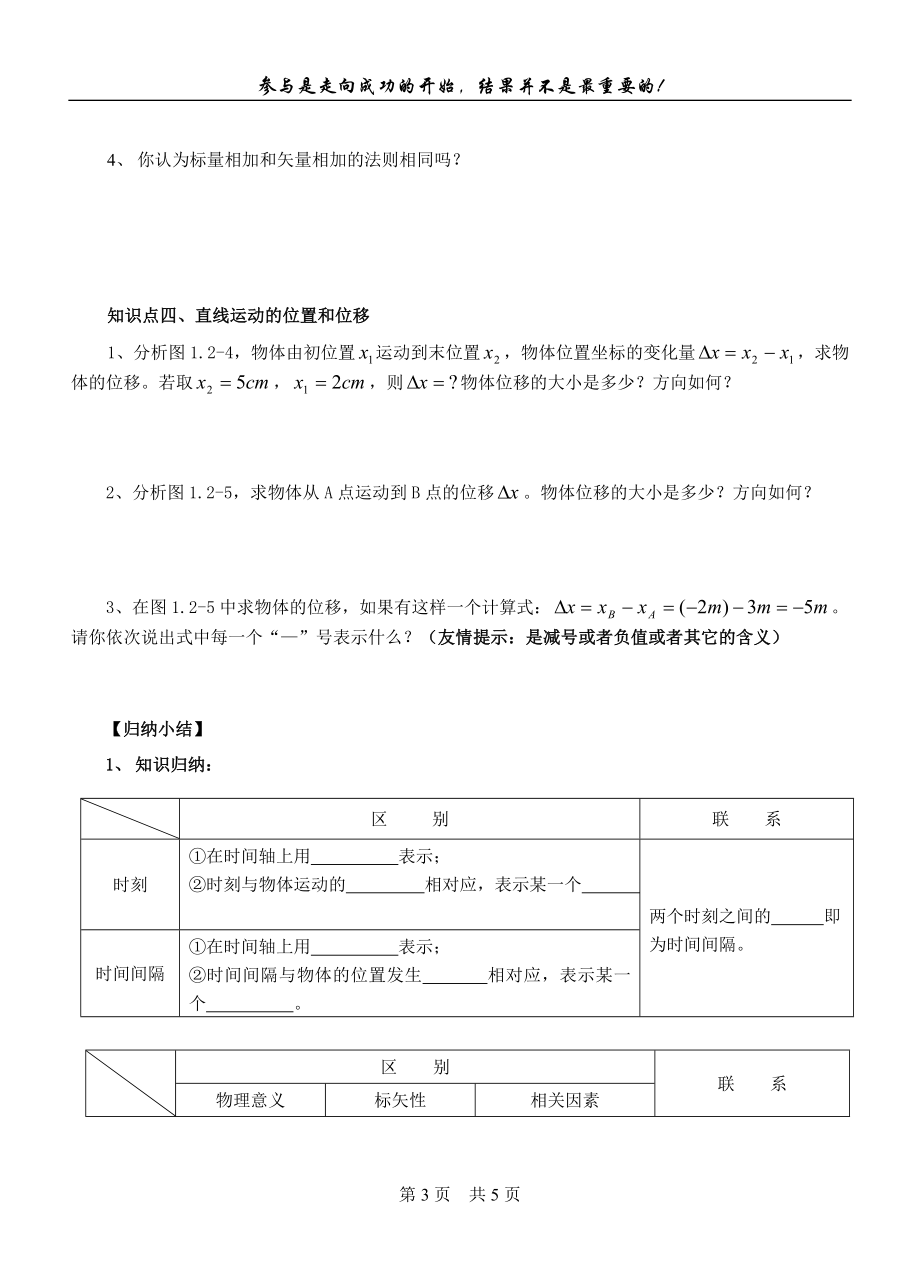 002第1.2时间和位移导学案[精选文档].doc_第3页