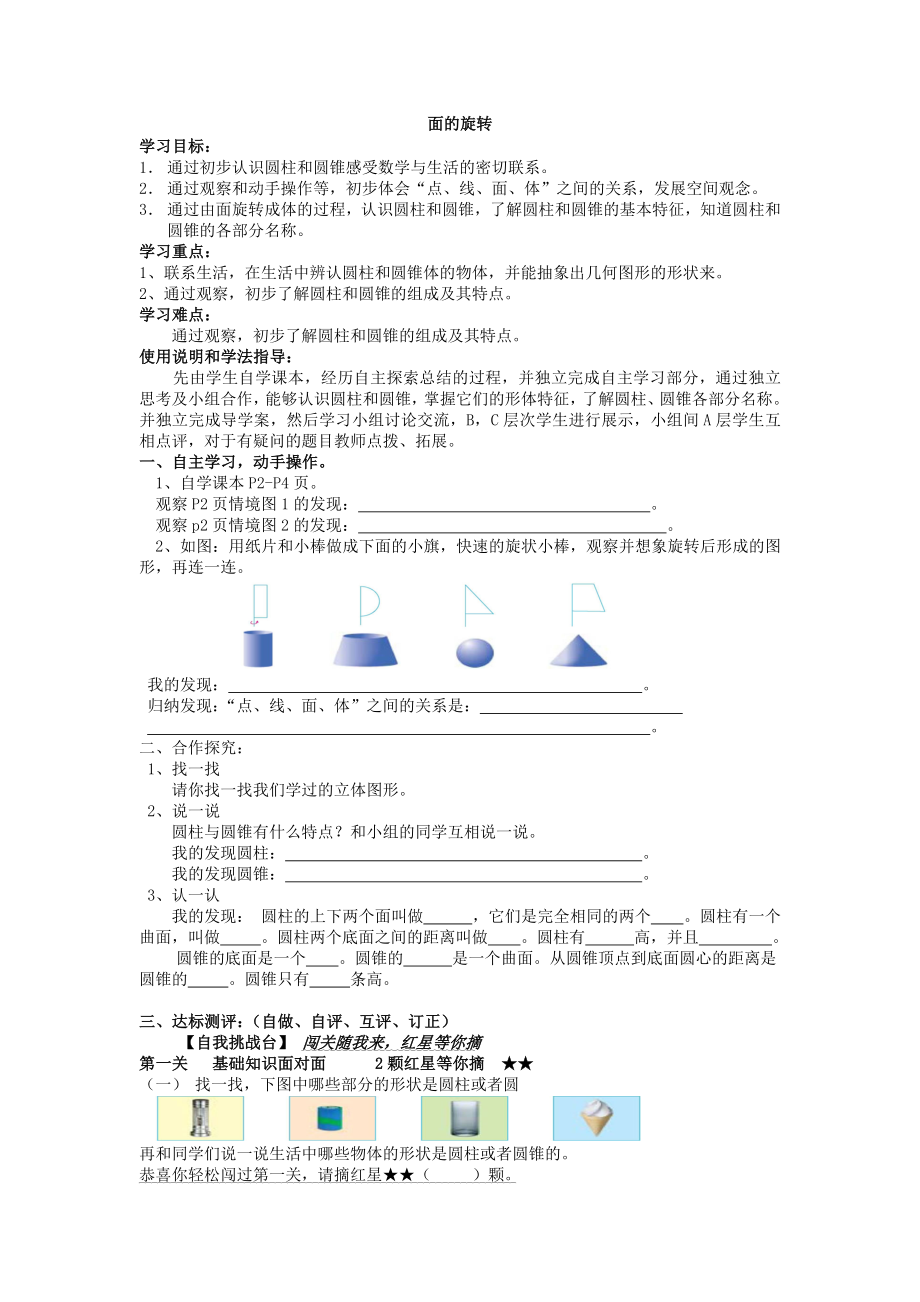 最新面的旋转导学案汇编.doc_第1页