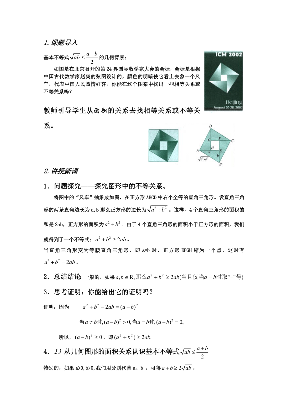 最新基本不等式教案第一课时汇编.doc_第2页