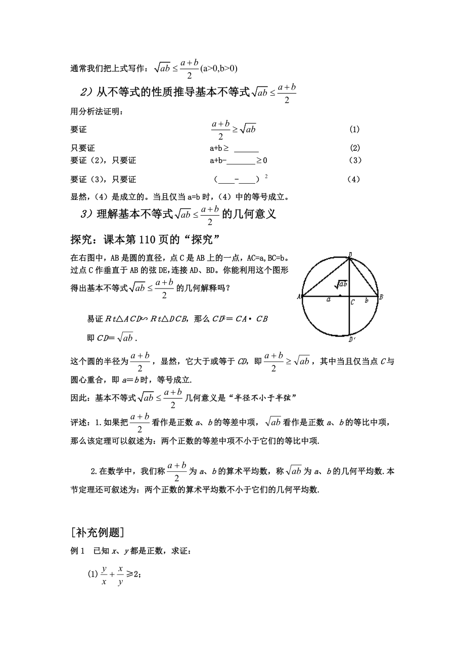 最新基本不等式教案第一课时汇编.doc_第3页