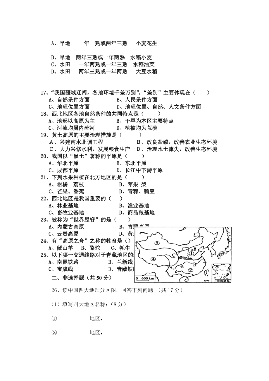 最新地理八年级下册五单元测试题四大地理单元汇编.doc_第3页