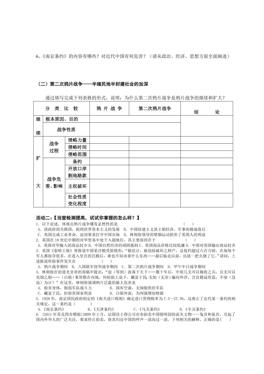 最新鸦片战争　学案汇编.doc_第2页