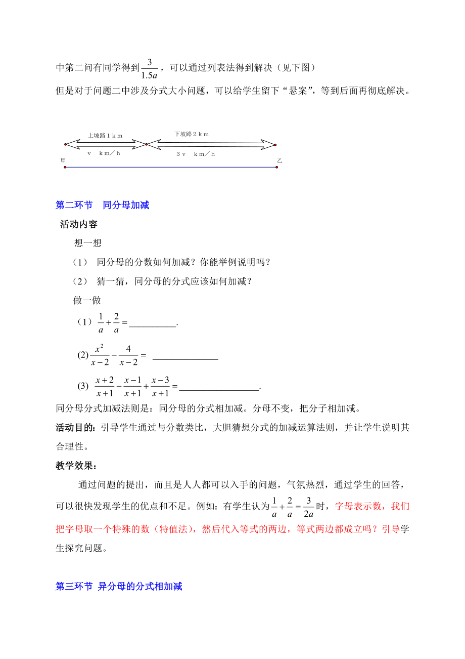 最新分式的加减法一汇编.doc_第3页