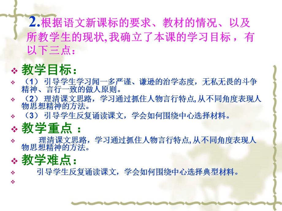 《闻一多先生的说和做》说课稿.ppt_第3页