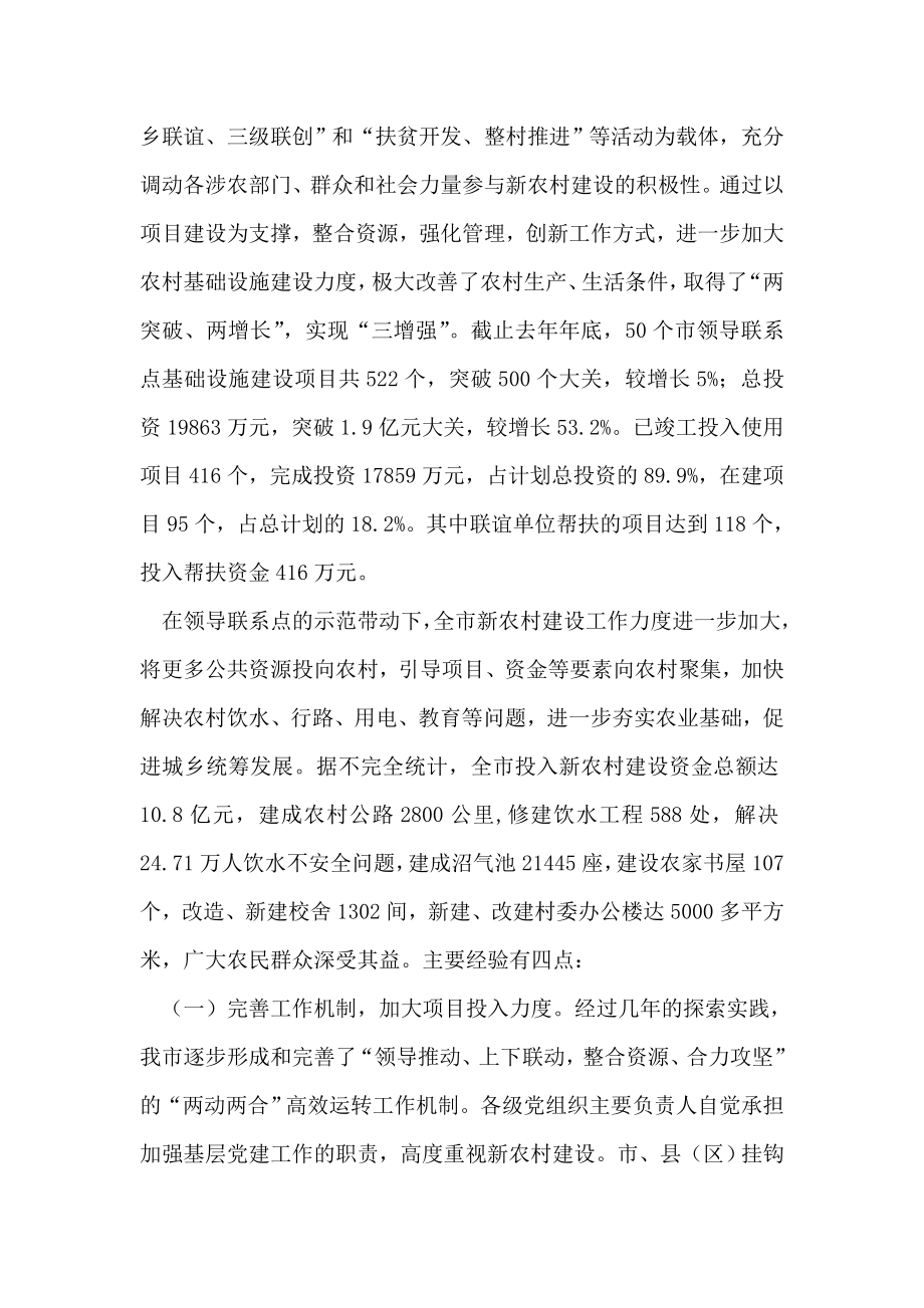 在新农村建设指导员队长年终工作汇报会上的讲话.doc_第2页