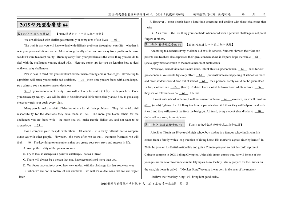 7选5语法填空改错专练64[精选文档].doc_第1页