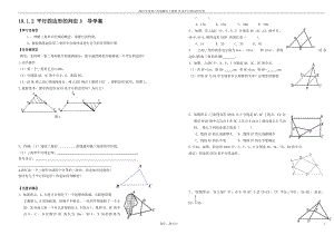 19.1.2平行四边形的判定3导学案[精选文档].doc