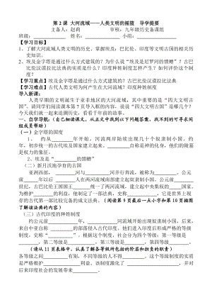 最新第2课大河流域——人类文明的摇篮导学案汇编.doc