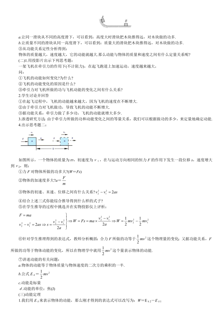 动能动能定理教学设计[精选文档].doc_第2页