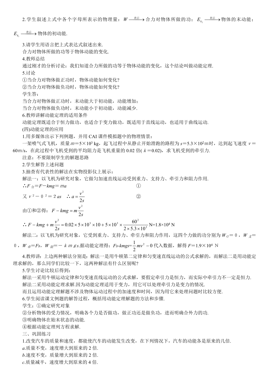 动能动能定理教学设计[精选文档].doc_第3页