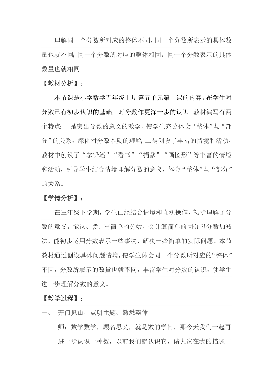 最新分数的再认识教学设计汇编.doc_第2页